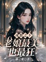 戎装之下，老娘最美也最狂！