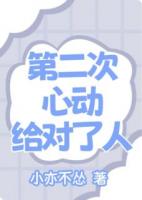 第二次心动给对了人
