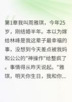 我妈公公假夫妻，婆婆气到住医院