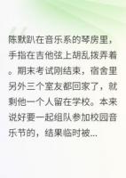 我妈说那个男同学眼神不对劲