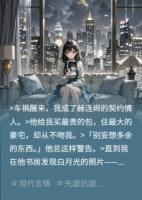替身？我才是他的白月光
