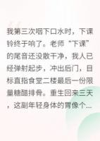 重生后我给男主当起了人生导师？