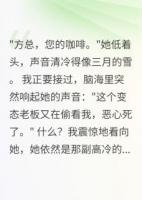 听见心声后，高冷美人慌了