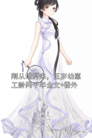刚从地府来，五岁幼崽工龄两千年全文+番外