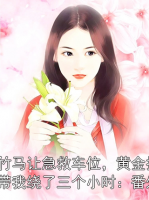 拒绝给竹马让急救车位，黄金抢救时间老婆带我绕了三个小时：番外+全文