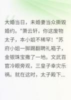 当众退婚？朕即刻登基