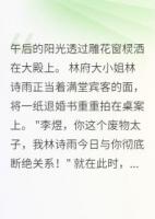 退婚现场，太子登基称帝