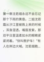 落水惊变：养女的反击