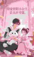 甜宠晋阳小公主，让大唐变强！