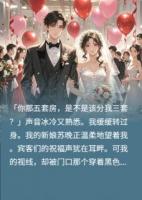 拜金女穿黑婚纱上我婚礼讨要房子