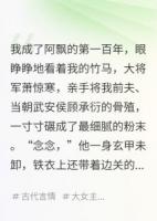 我把夫君骨灰扬了，他从灰里重生
