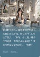 我怀了别人的孩子，他为何哭了