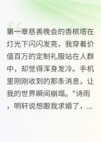 恶毒女配的豪门复仇路