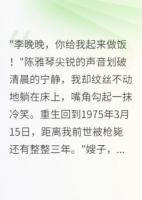 重生七五军嫂罢工首长跪求复合