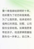 三年布局让渣男破产