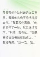 重生归来：我和军区首长离婚了