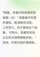保研那年，学长骗我怀孕
