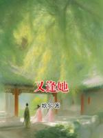 又逢她