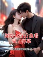 深陷火海后我看见了弹幕