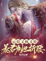 误撩疯批帝王后,他缠上瘾了