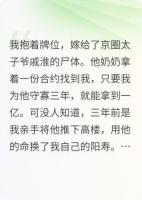 冥婚守寡：死去的太子爷回来了