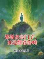 都叛出宗门了，谁还惯着你啊