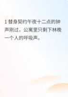 总裁的替身娇妻:她的离开