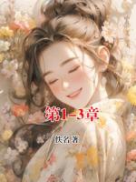 第1-3章