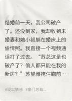 我破产后，未婚妻在婚房偷情