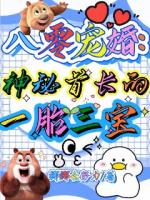 八零宠婚：神秘首长的一胎三宝