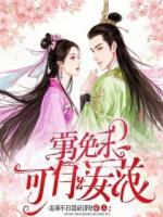 温润学长害我家破人亡，重生后我选择了疯批