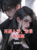 再遇八零，春景不别离