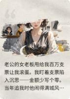 卖掉校草老公后我成资本神话