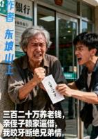 三百二十万养老钱，亲侄子赖家逼借，我咬牙断绝兄弟情