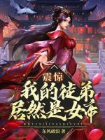 躺平签到：女帝非要拜师