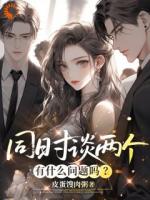 下家是大佬，我这次彻底栽了！