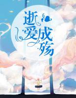 逝爱成殇