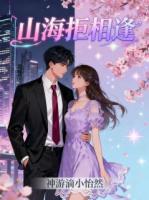山海拒相逢