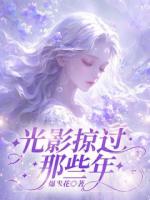 光影掠过那些年