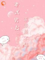 老式男友撩不自知，乖乖顶不住了