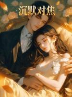 沉默对焦