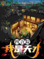 穿成五十年代小学生，我医武双绝