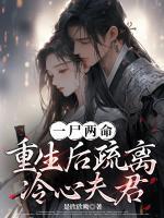 乖软娇妻不舔后，督主大人彻底慌了