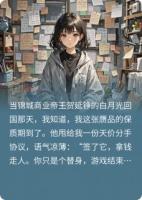 封杀替身后我红了