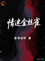 白月光她清醒沦陷，偏执狂失控沉溺