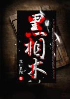 我的未婚妻来自阴间