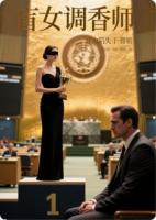 盲女调香师