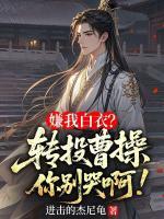 刘备负我，我助曹操灭蜀汉