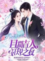 我根本没读过高中，可男友青梅却说我高中霸凌她