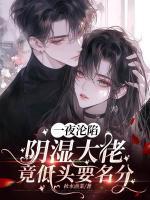 订婚夜，他兄弟把我抵在角落